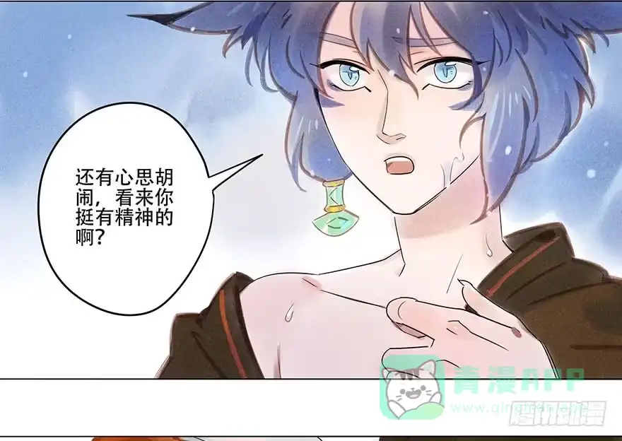 《月潮荒歌》049：低语 第11页