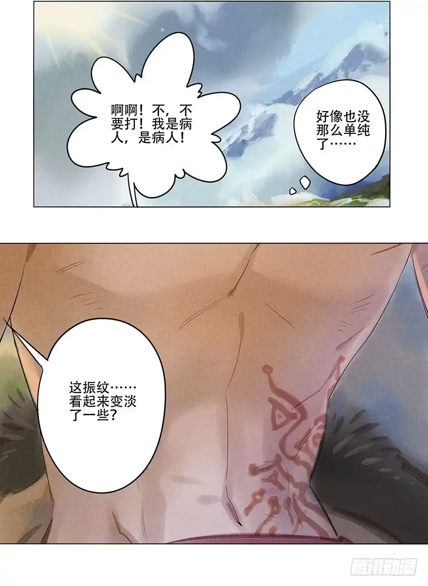 《月潮荒歌》049：低语 第17页