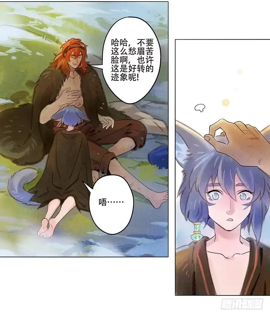 《月潮荒歌》049：低语 第19页