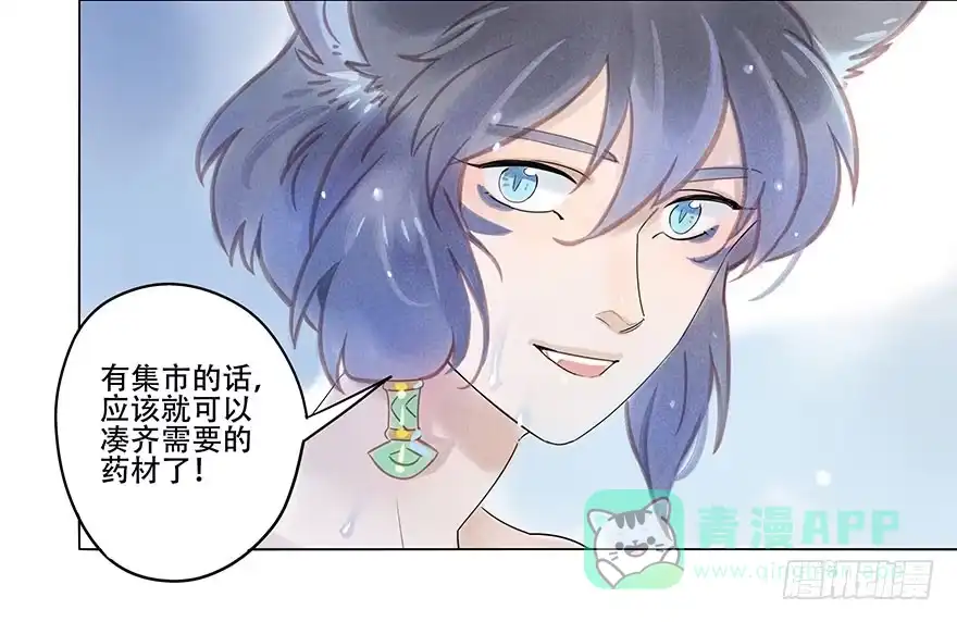 《月潮荒歌》049：低语 第6页