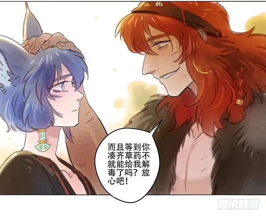 《月潮荒歌》049：低语 第20页