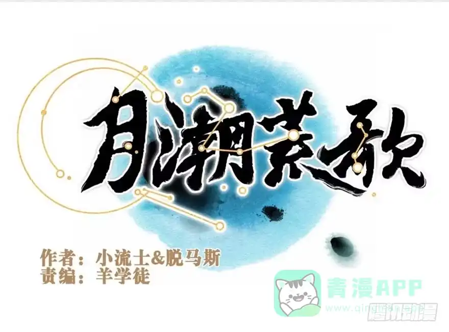 《月潮荒歌》049：低语 第1页
