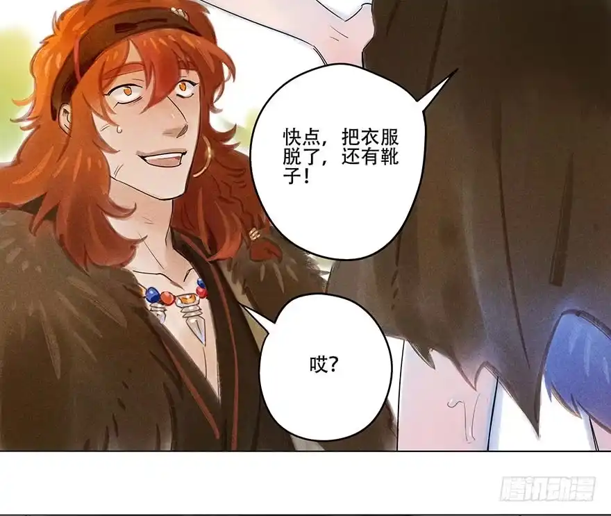 《月潮荒歌》049：低语 第12页