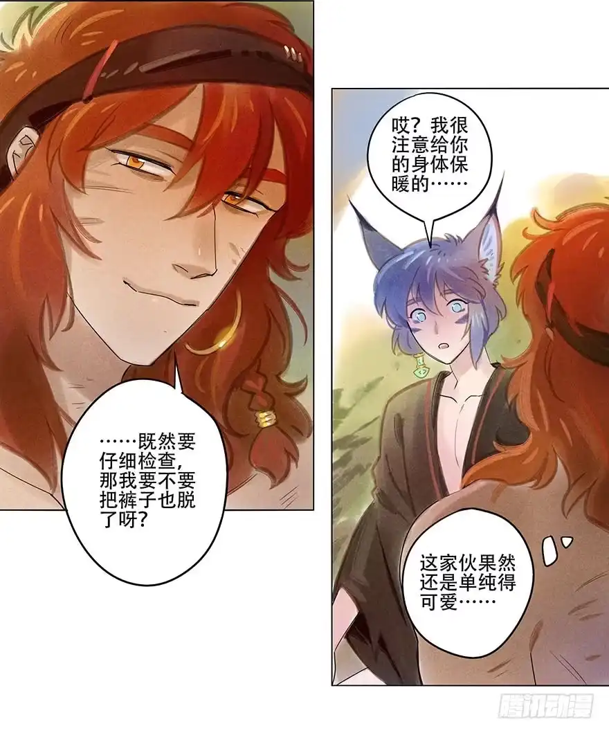 《月潮荒歌》049：低语 第15页