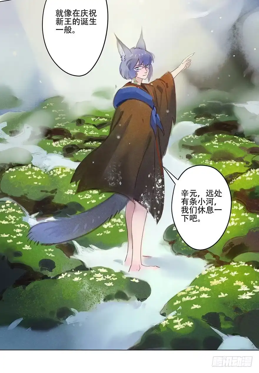 《月潮荒歌》049：低语 第4页