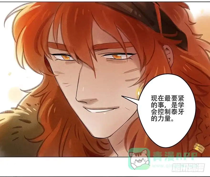 《月潮荒歌》049：低语 第21页