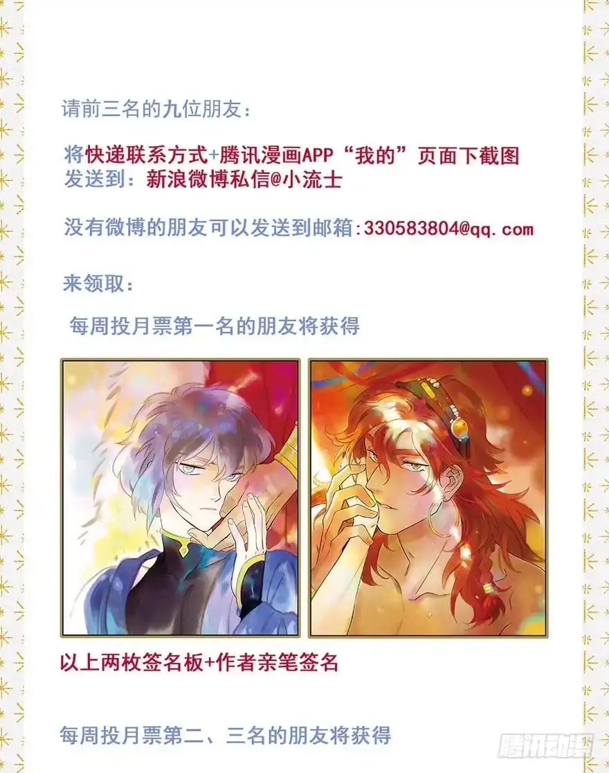 《月潮荒歌》049：低语 第37页