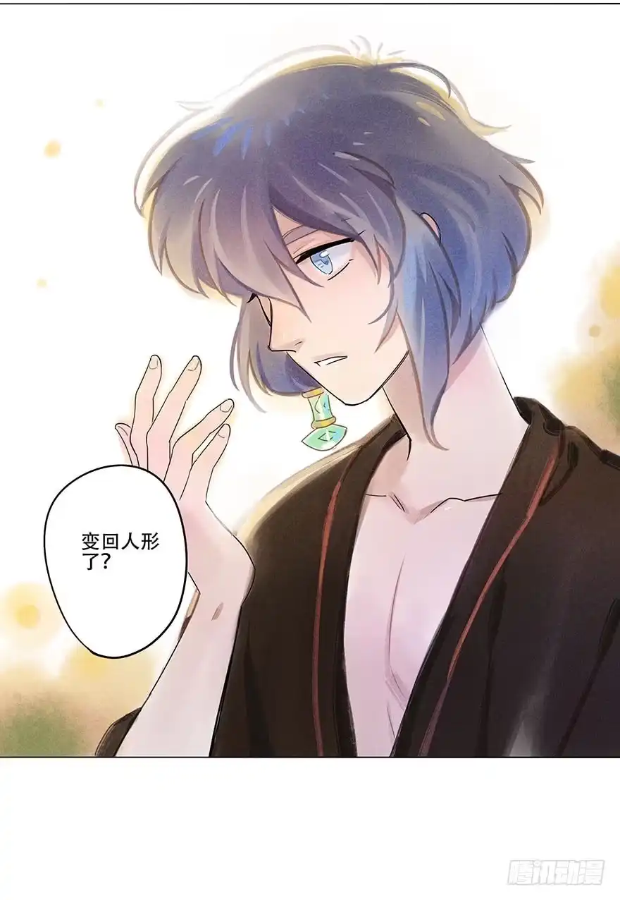 《月潮荒歌》049：低语 第32页