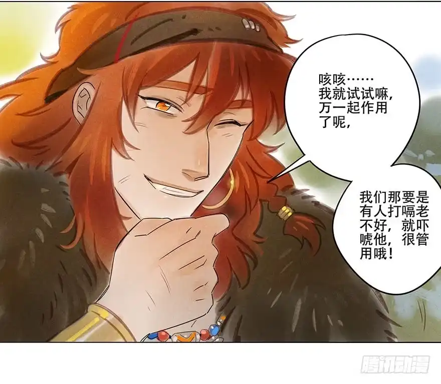 《月潮荒歌》049：低语 第10页
