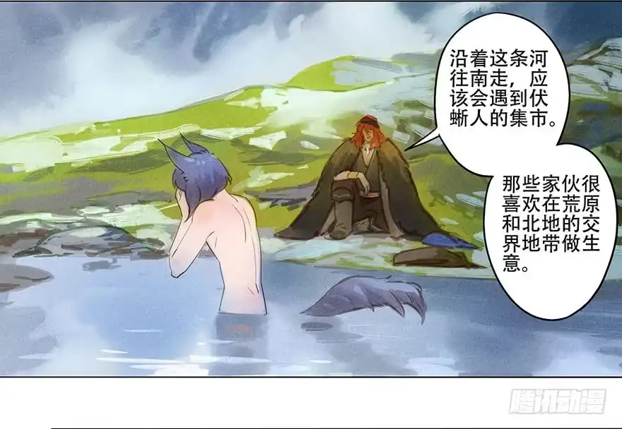 《月潮荒歌》049：低语 第5页