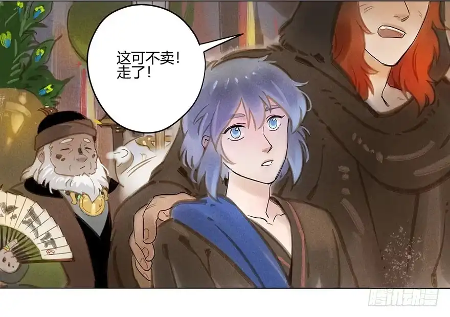 《月潮荒歌》050：香金市集 第17页
