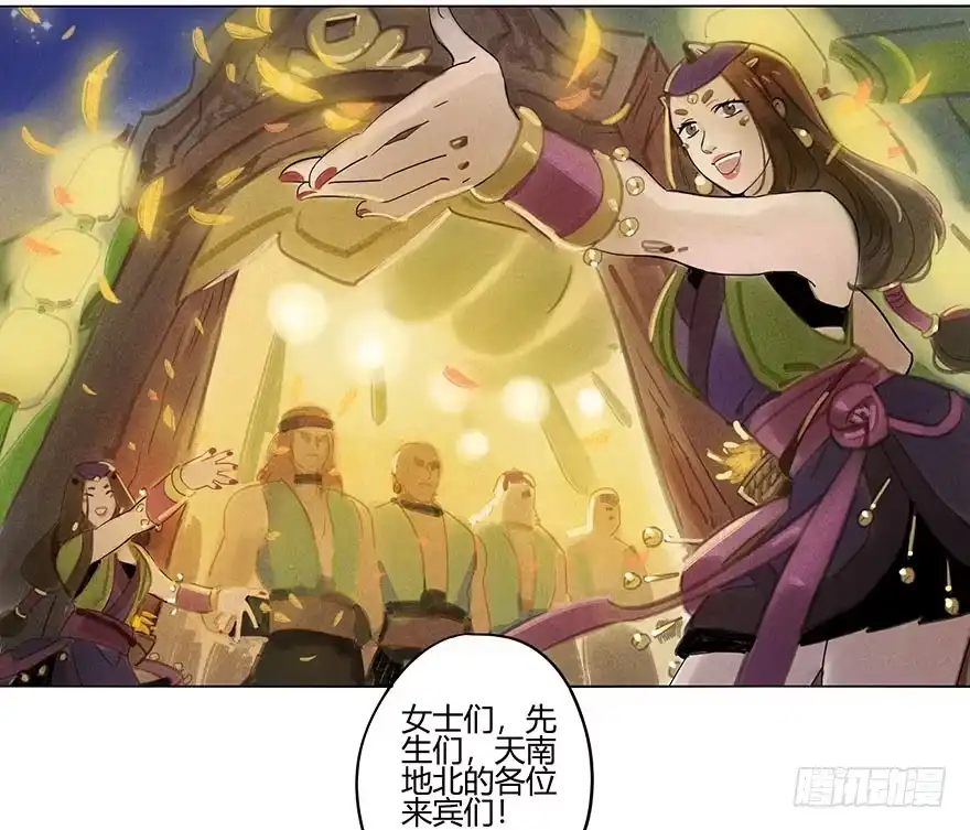 《月潮荒歌》050：香金市集 第27页