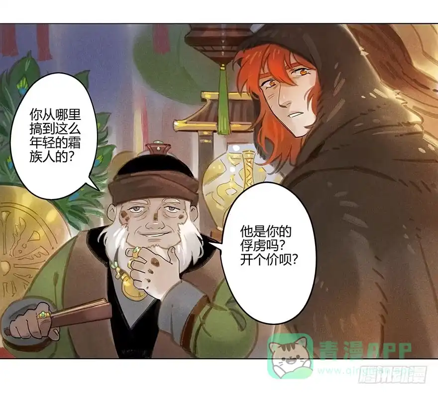 《月潮荒歌》050：香金市集 第16页