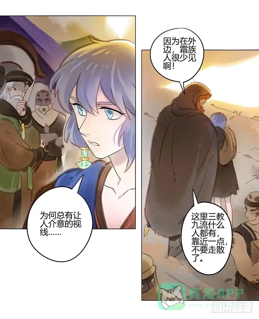 《月潮荒歌》050：香金市集 第6页