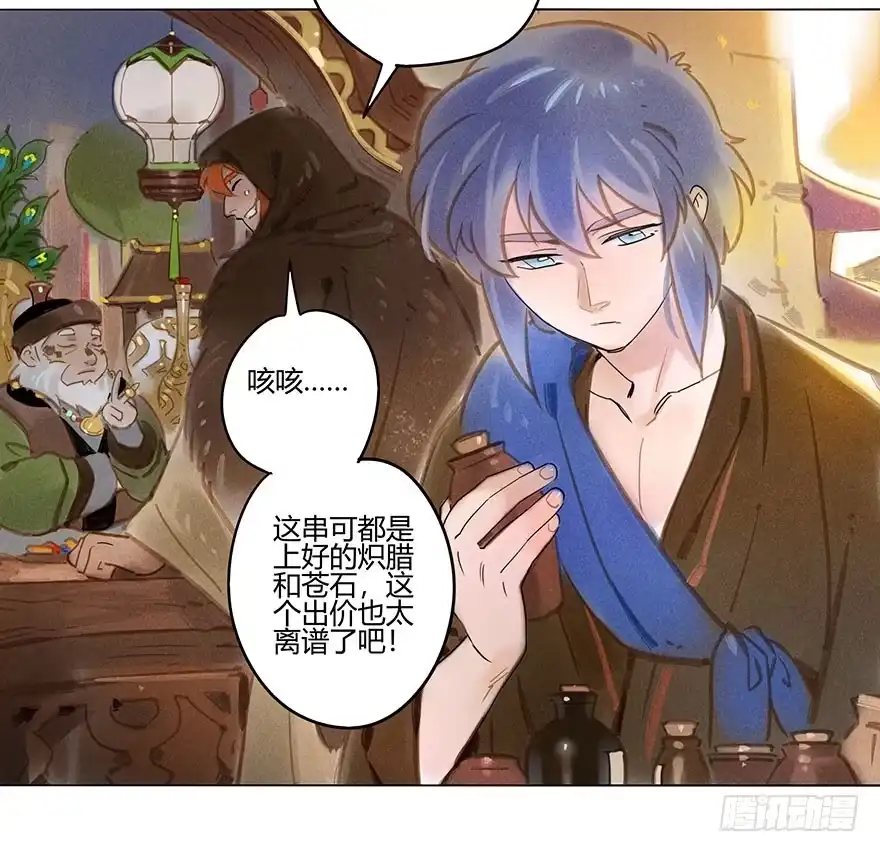 《月潮荒歌》050：香金市集 第13页