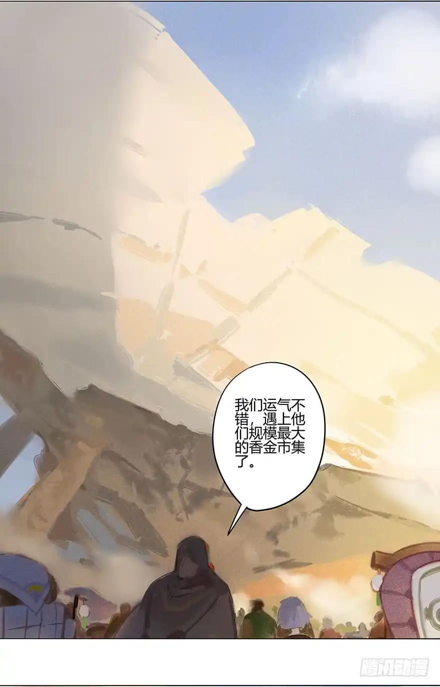 《月潮荒歌》050：香金市集 第4页
