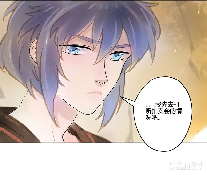 《月潮荒歌》050：香金市集 第20页