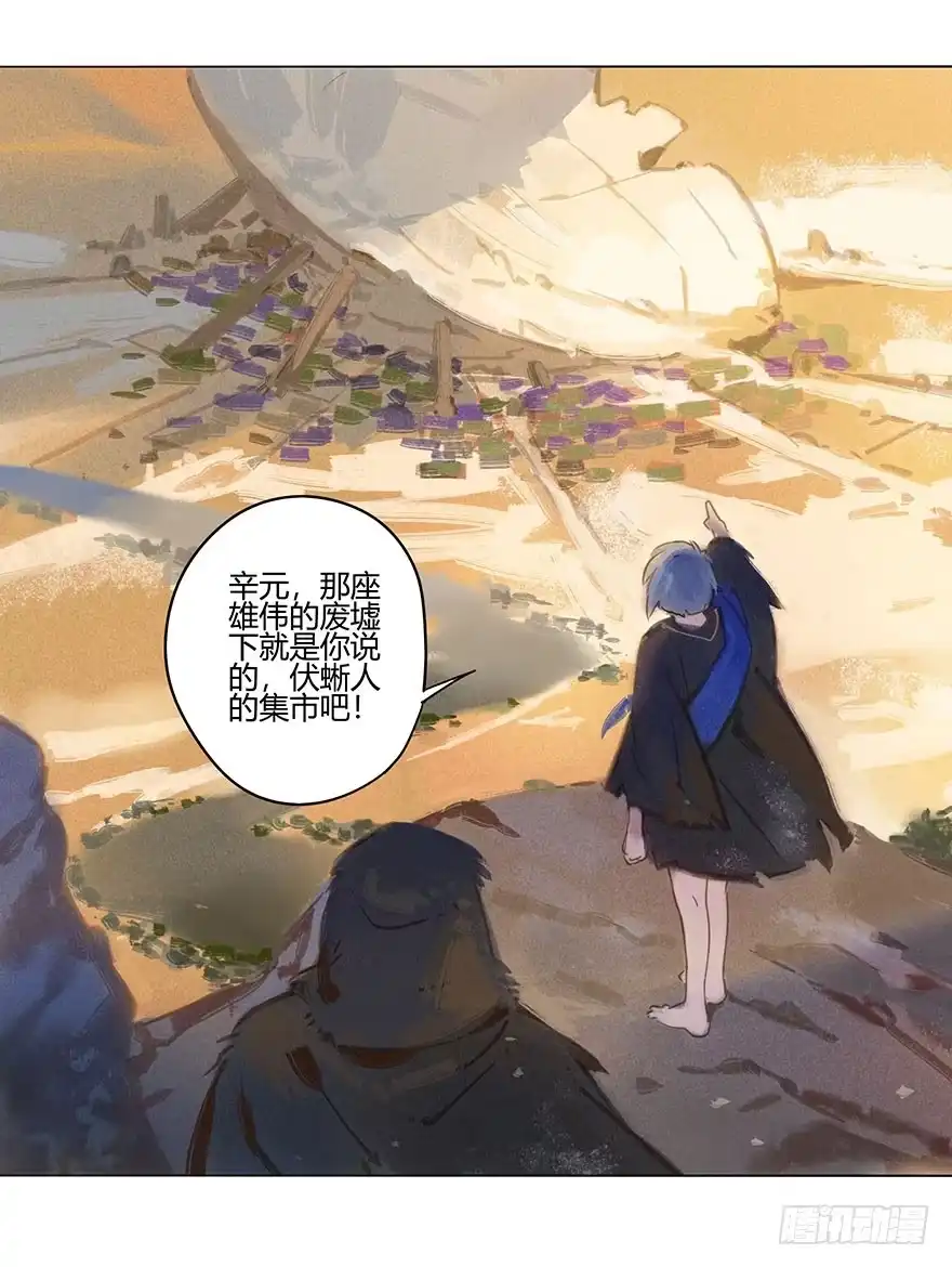 《月潮荒歌》050：香金市集 第2页