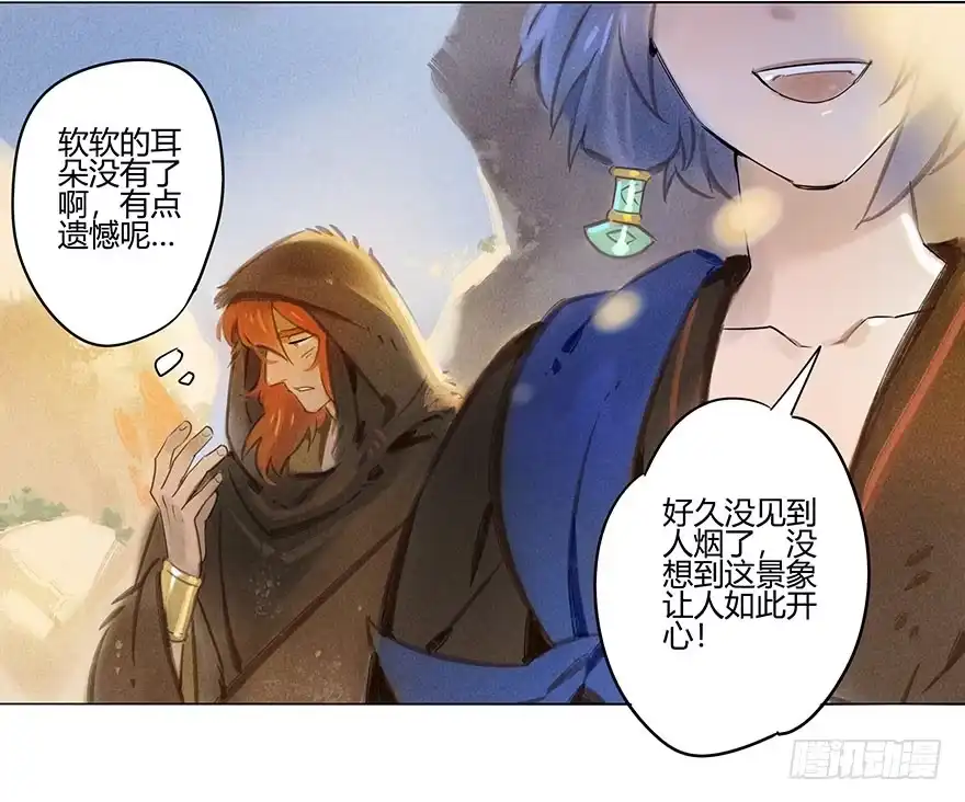 《月潮荒歌》050：香金市集 第3页
