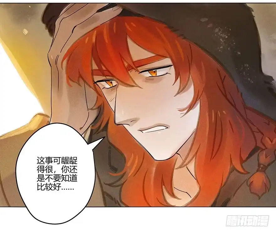 《月潮荒歌》050：香金市集 第19页