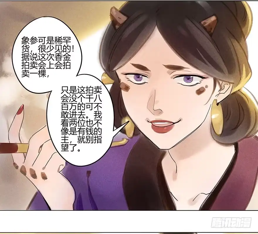 《月潮荒歌》050：香金市集 第9页