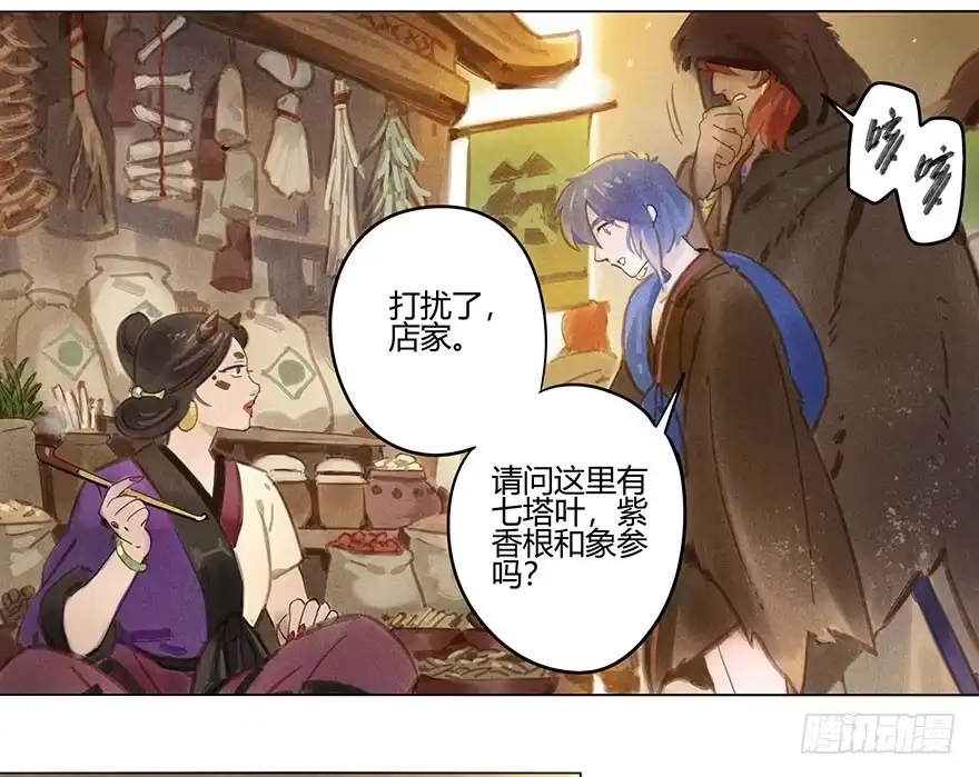 《月潮荒歌》050：香金市集 第7页