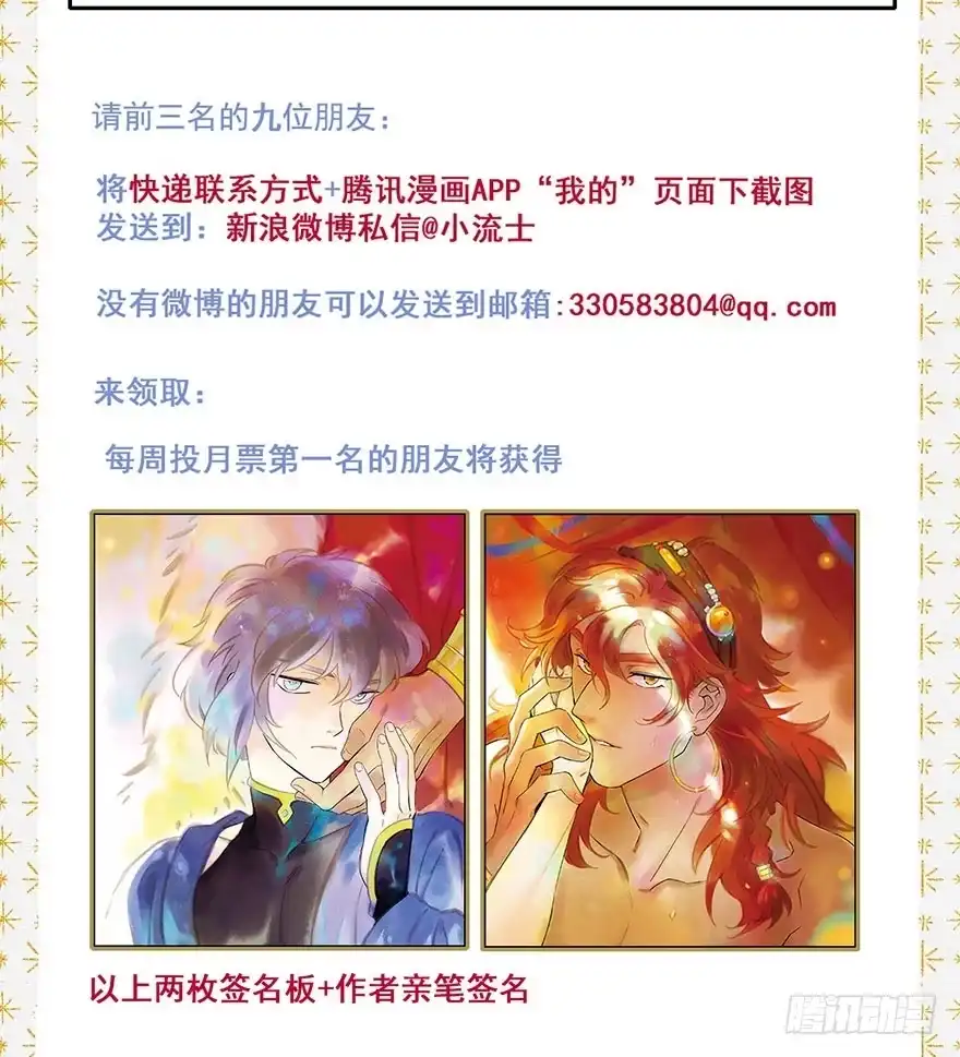 《月潮荒歌》050：香金市集 第33页