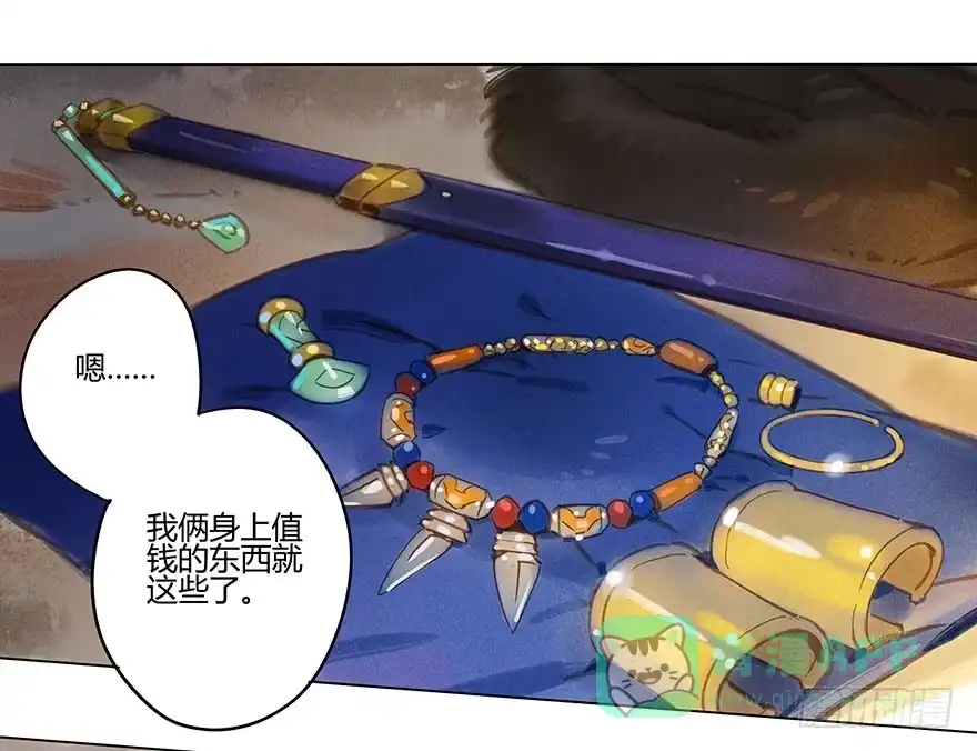 《月潮荒歌》050：香金市集 第11页