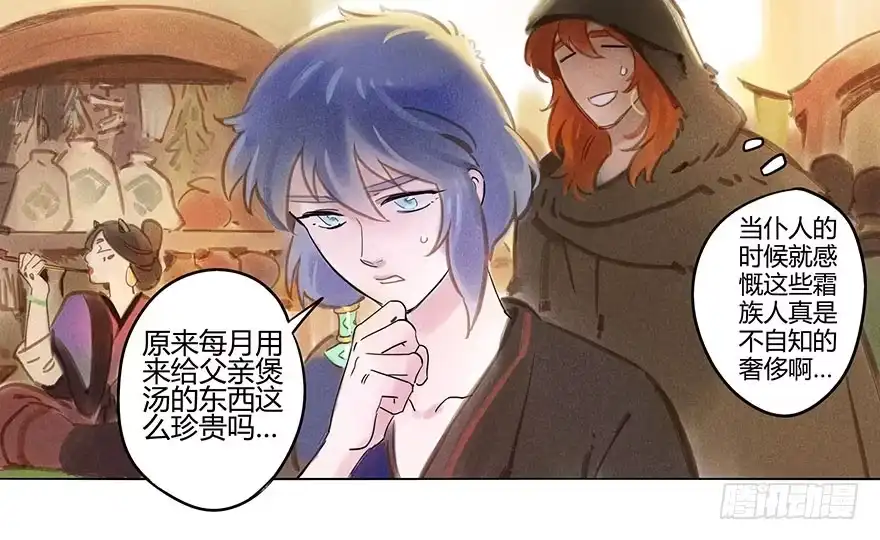 《月潮荒歌》050：香金市集 第10页