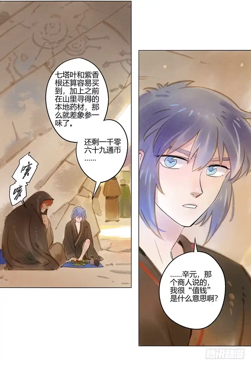 《月潮荒歌》050：香金市集 第18页