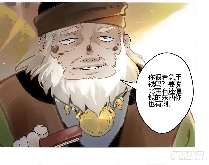 《月潮荒歌》050：香金市集 第14页