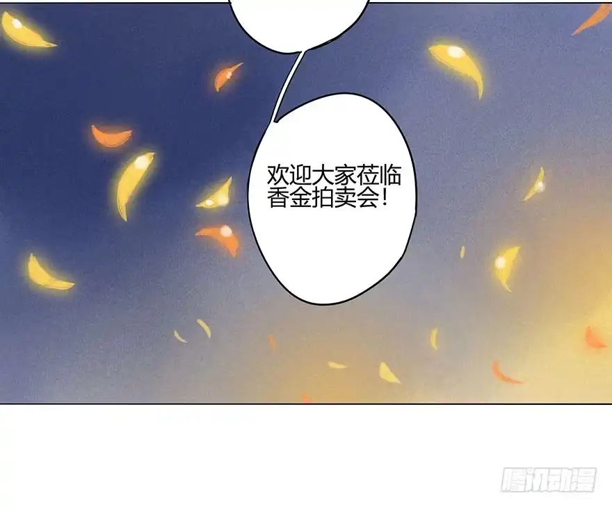 《月潮荒歌》050：香金市集 第28页