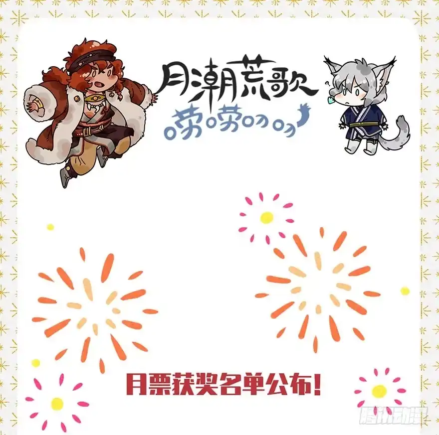 《月潮荒歌》050：香金市集 第30页