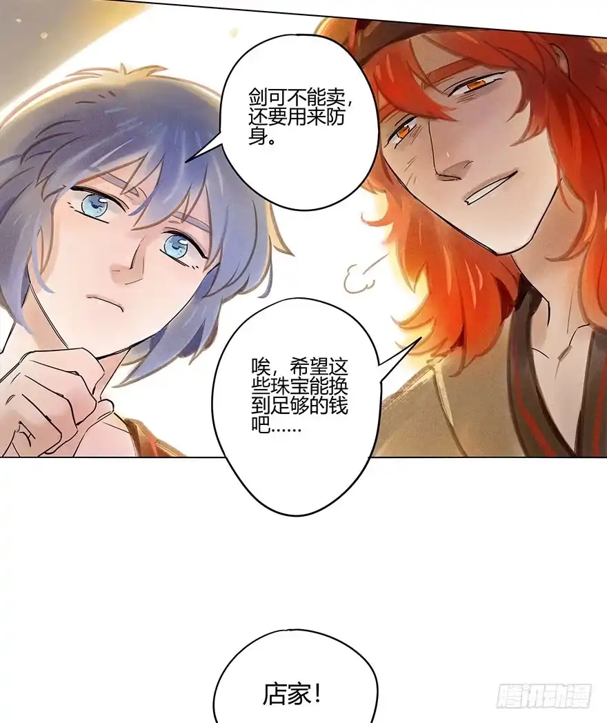 《月潮荒歌》050：香金市集 第12页
