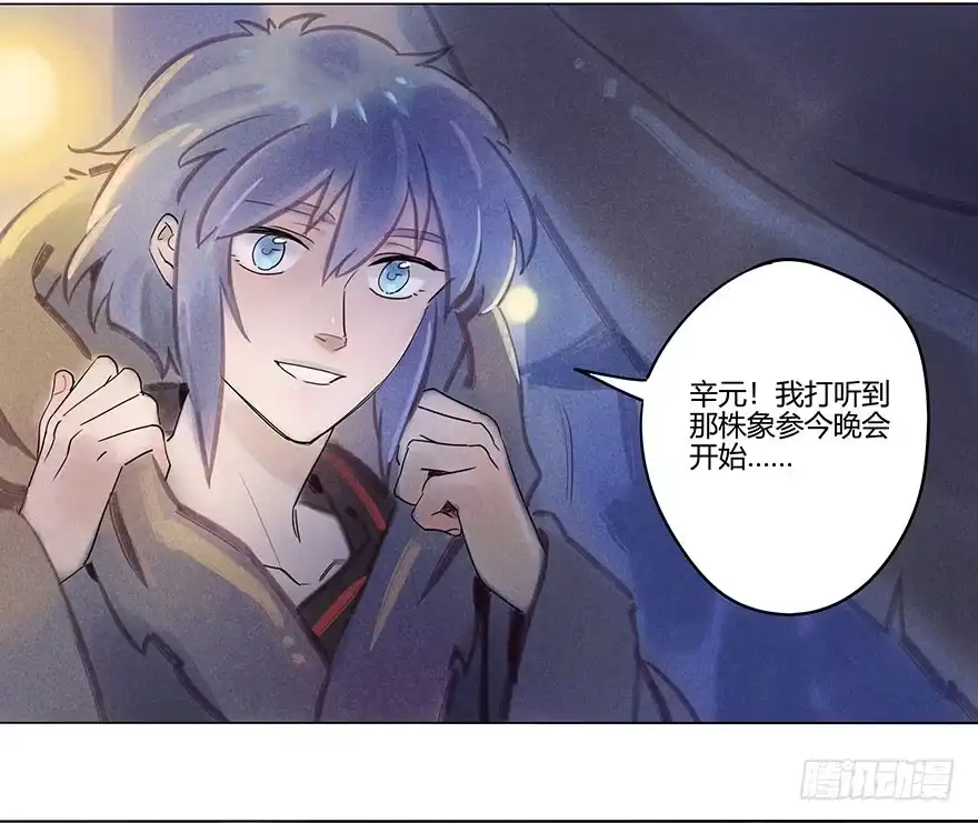 《月潮荒歌》050：香金市集 第22页