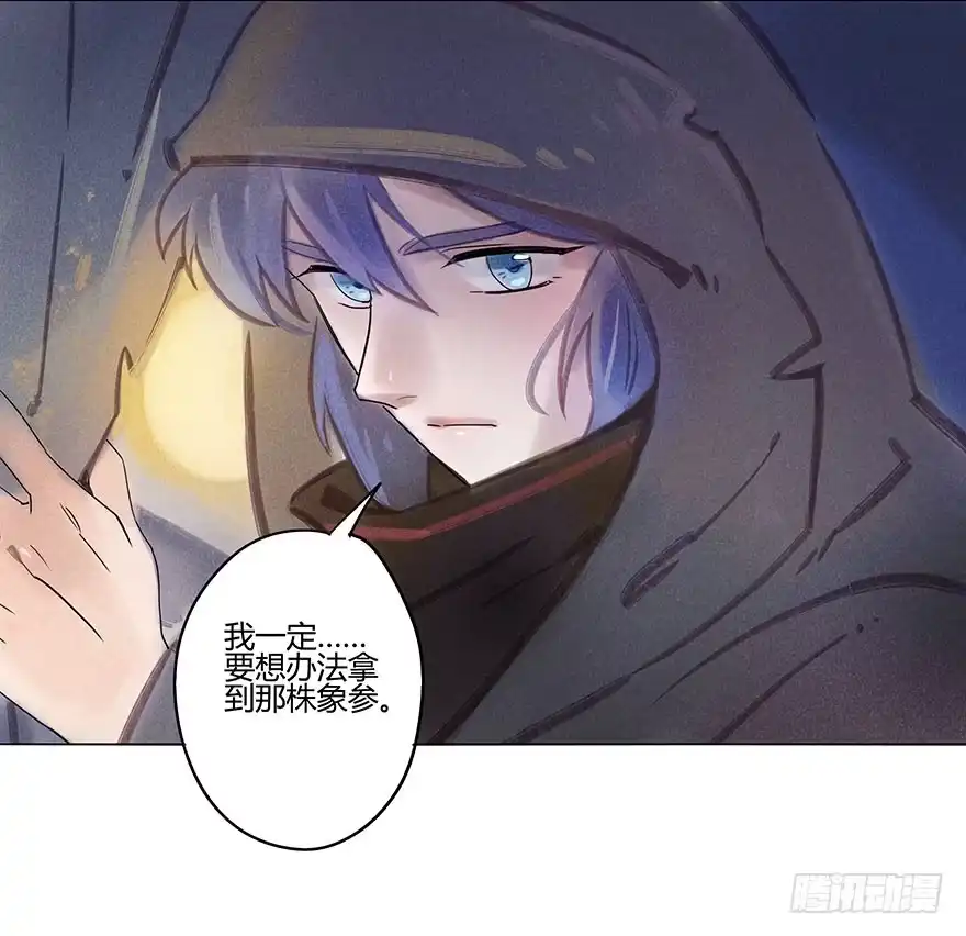 《月潮荒歌》050：香金市集 第25页