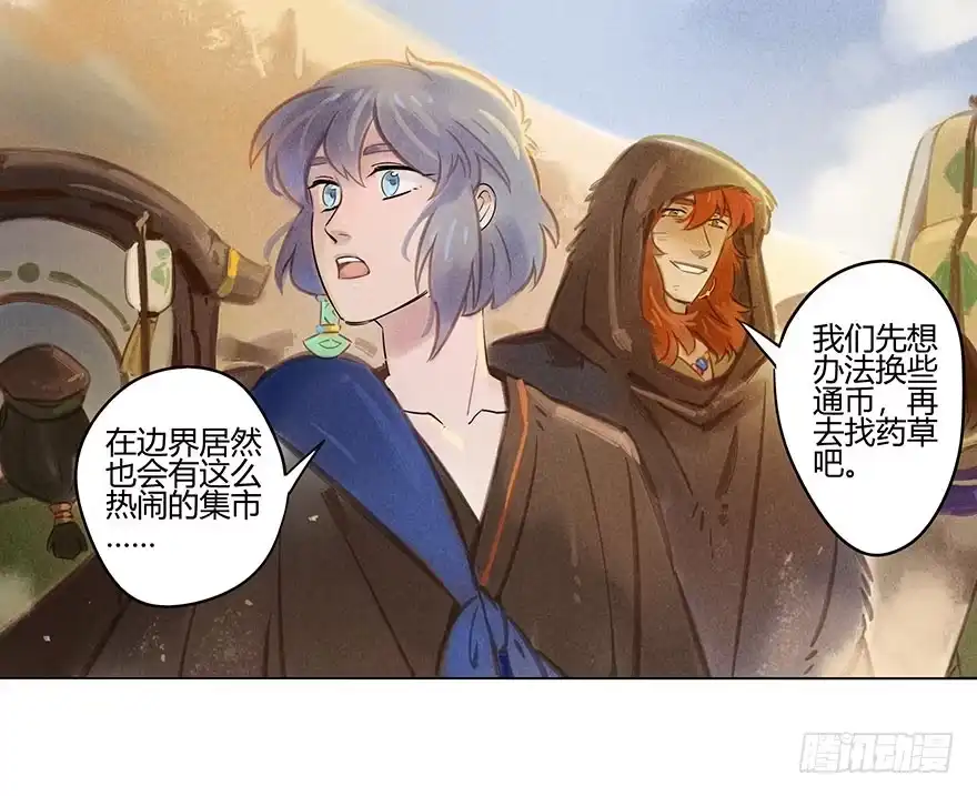 《月潮荒歌》050：香金市集 第5页