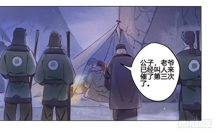 《月潮荒歌》051：拍卖会 第33页