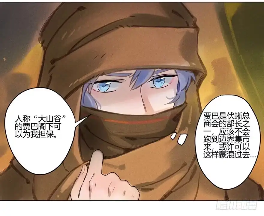 《月潮荒歌》051：拍卖会 第4页