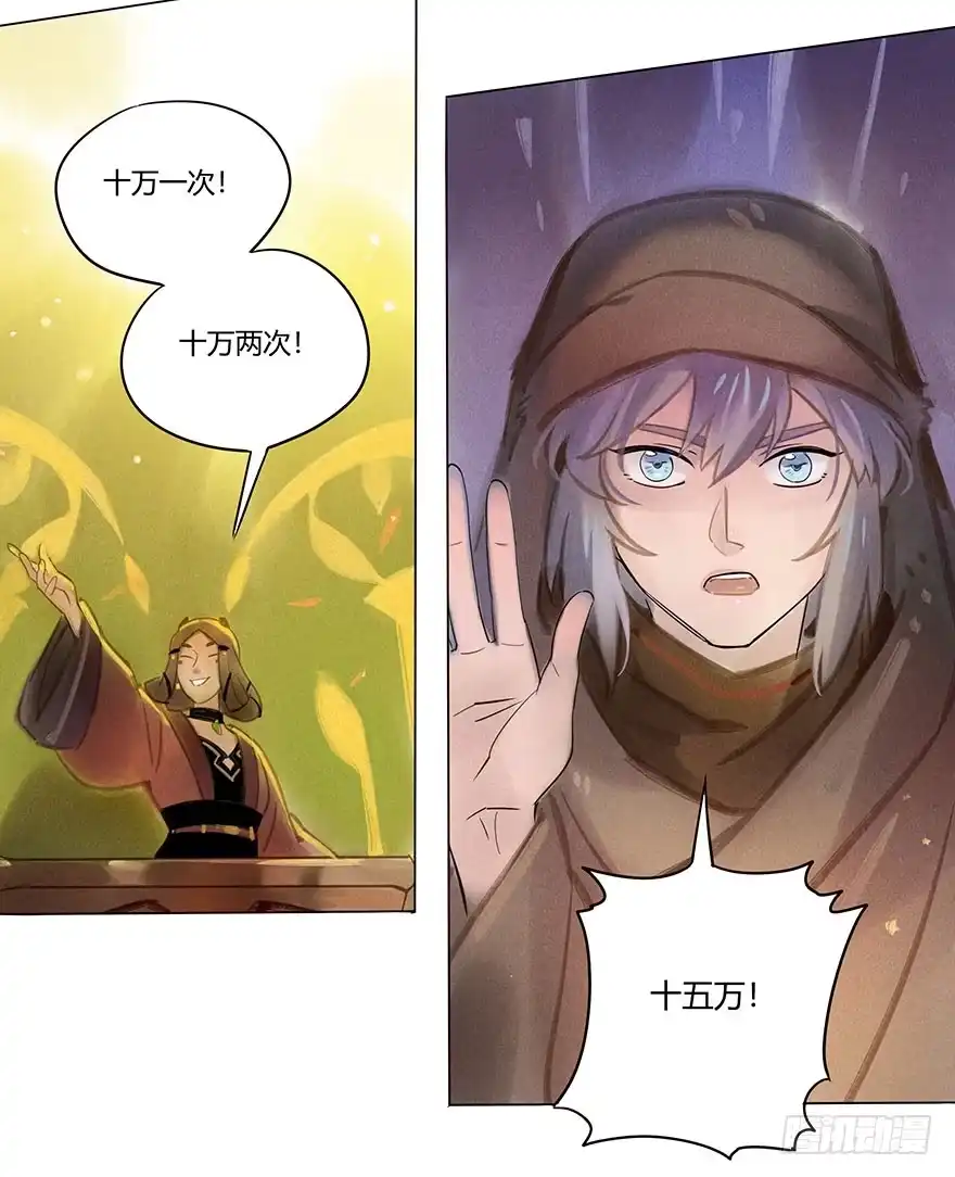 《月潮荒歌》051：拍卖会 第20页