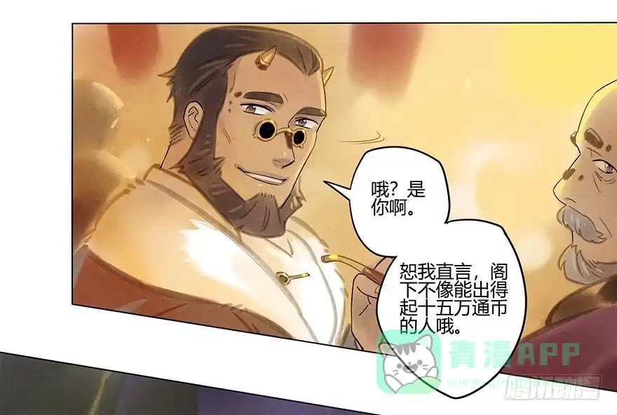 《月潮荒歌》051：拍卖会 第21页