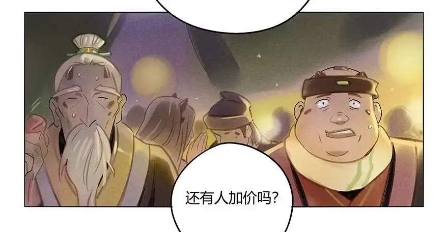 《月潮荒歌》051：拍卖会 第28页