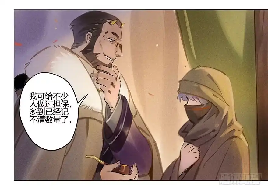 《月潮荒歌》051：拍卖会 第9页