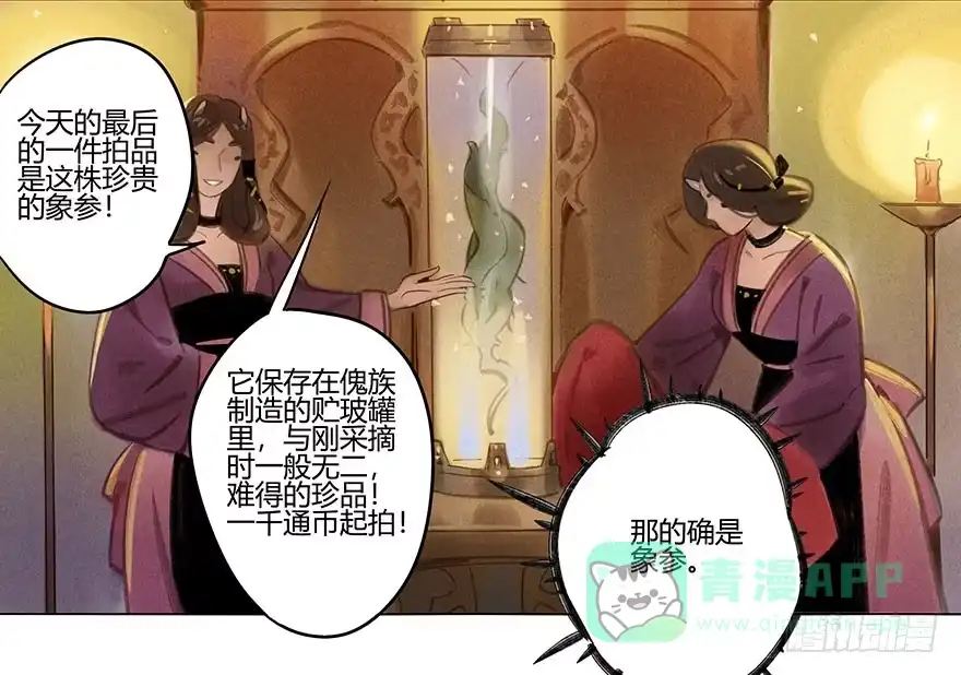 《月潮荒歌》051：拍卖会 第16页