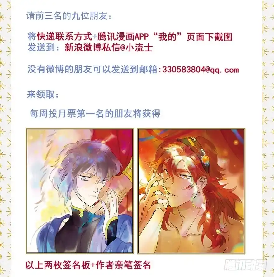 《月潮荒歌》051：拍卖会 第42页