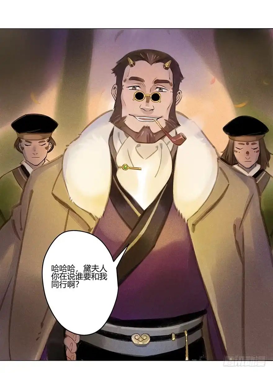 《月潮荒歌》051：拍卖会 第7页