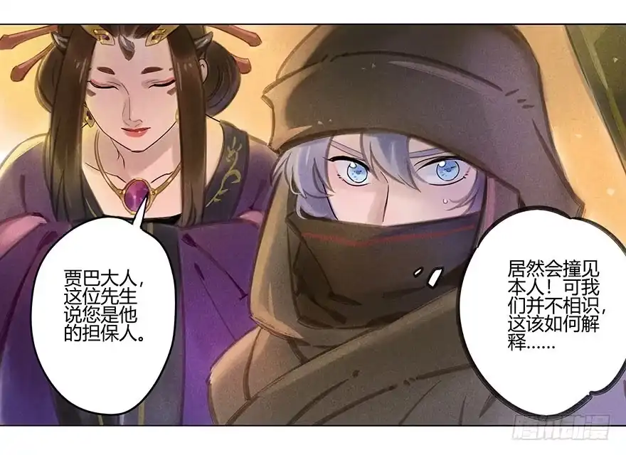 《月潮荒歌》051：拍卖会 第8页