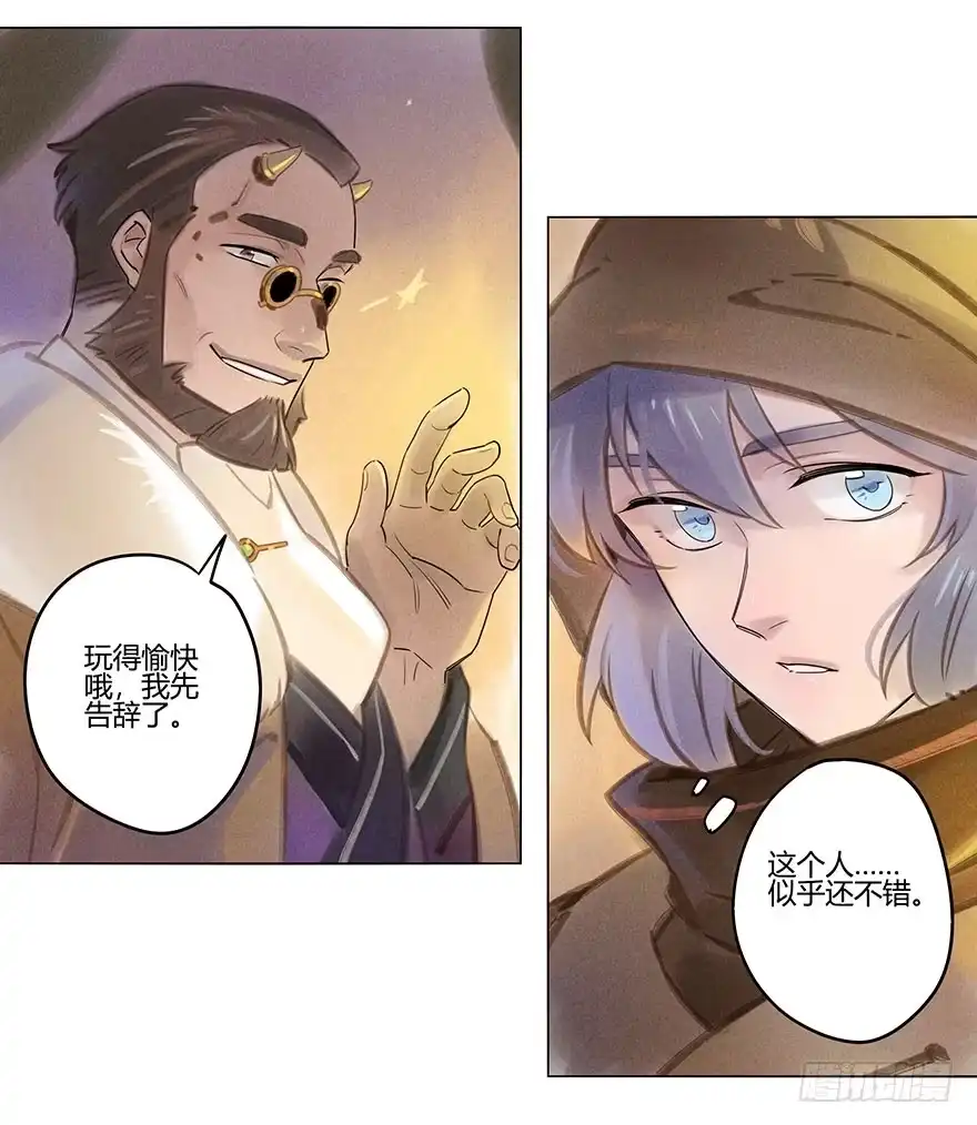 《月潮荒歌》051：拍卖会 第14页