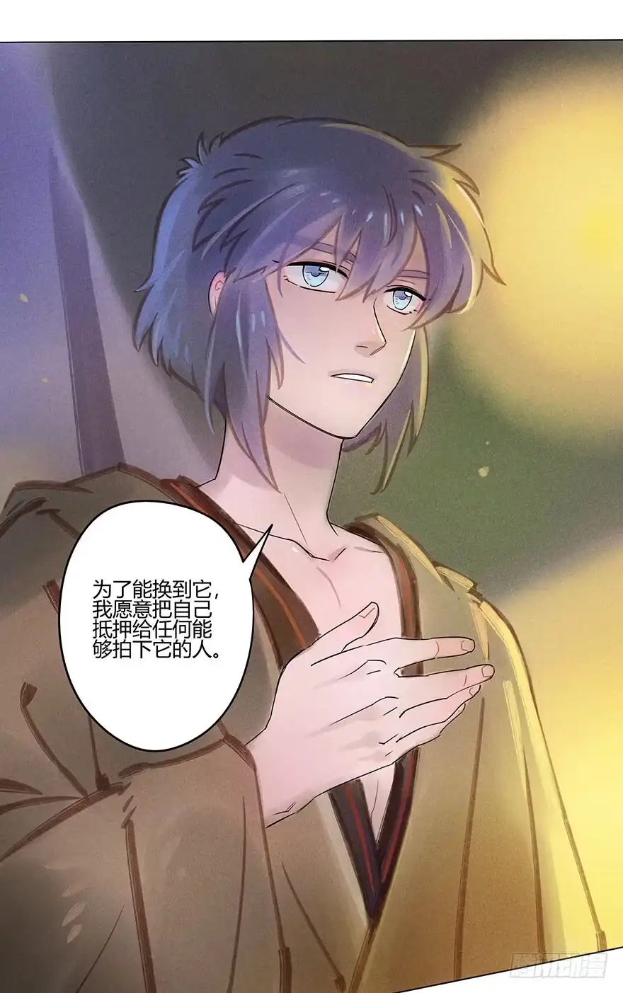 《月潮荒歌》051：拍卖会 第23页