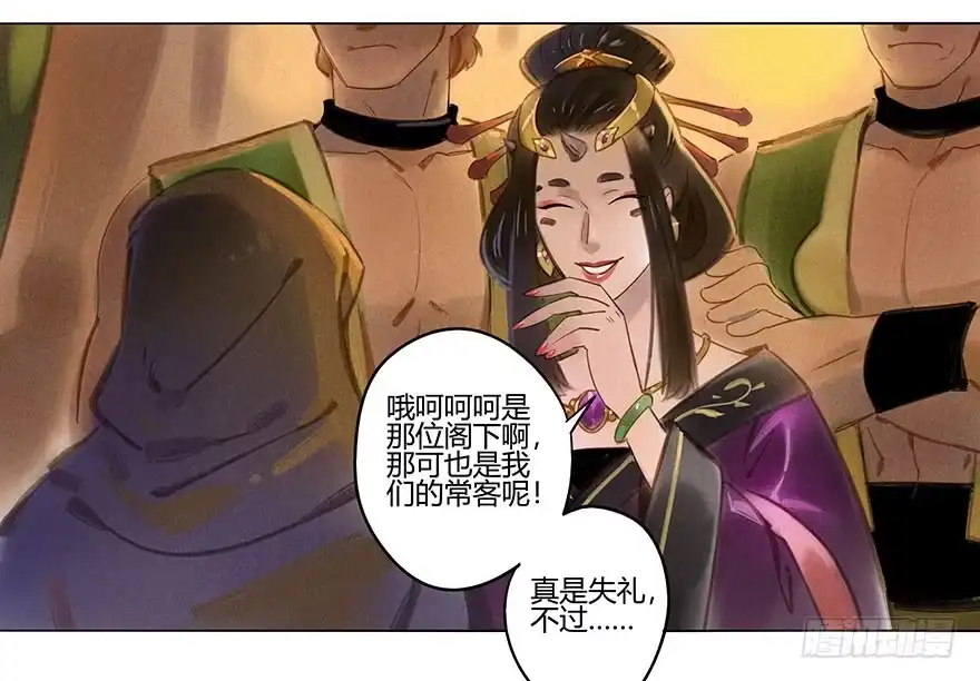 《月潮荒歌》051：拍卖会 第5页